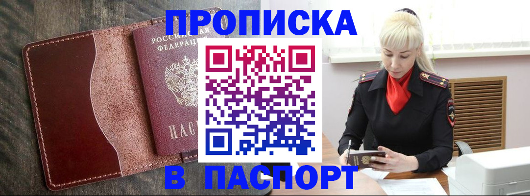 прописка штамп в Радужном