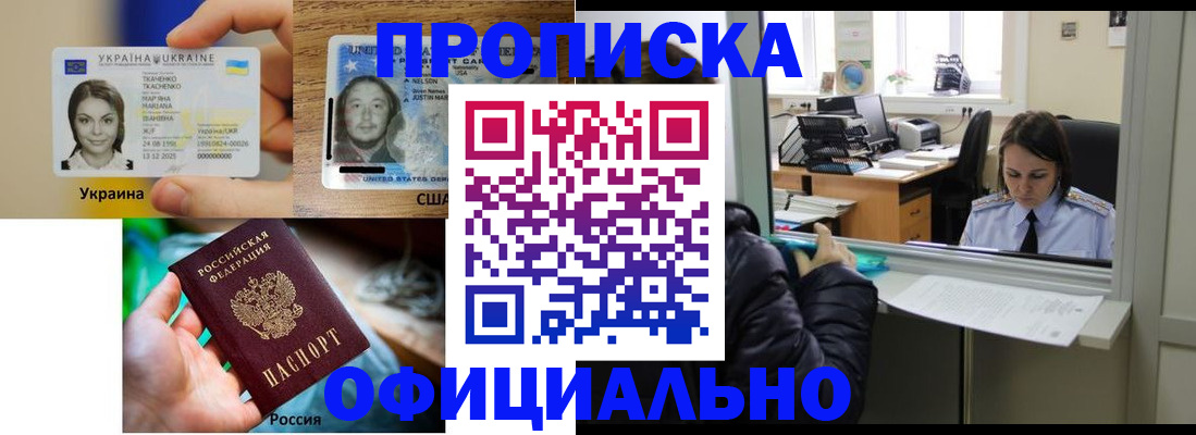 временная регистрация купить в Радужном