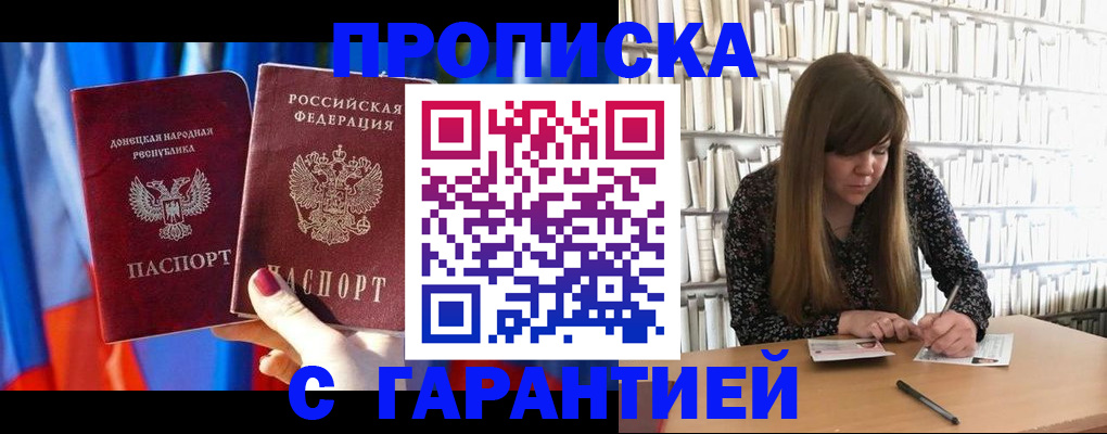 прописка гарантия в Радужном