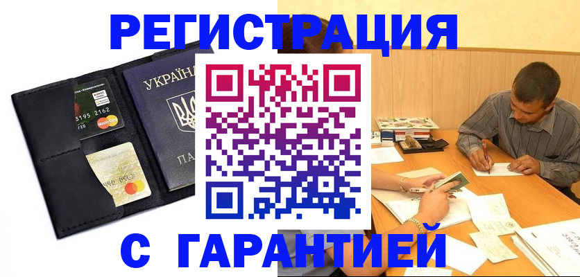 прописка штамп в Радужном