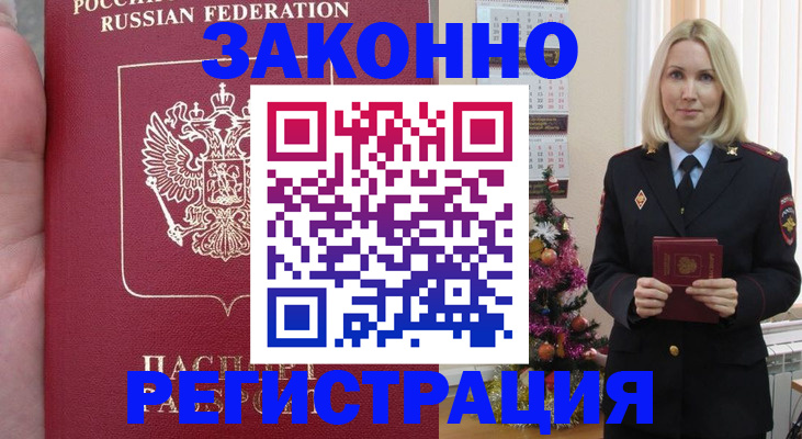 временная регистрация гарантия в Радужном