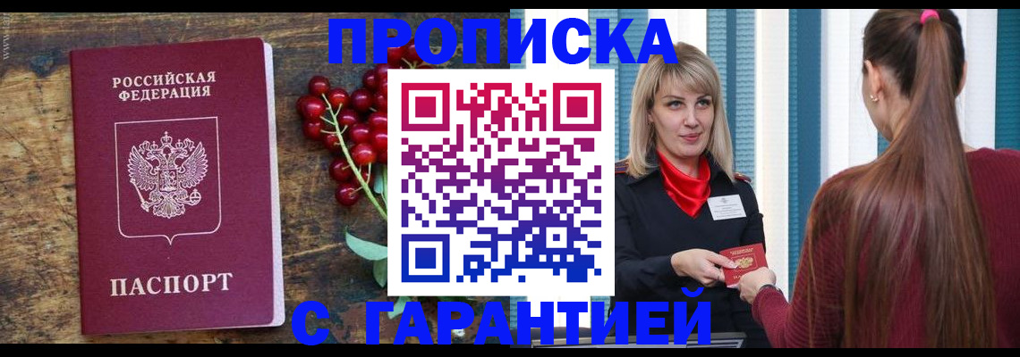 временная регистрация для школы в Радужном